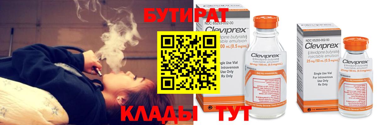Бутират  Бутират Butirat  Вход с VPN  Луга 