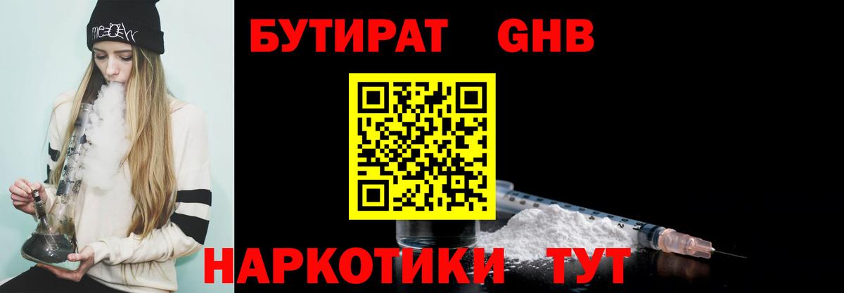 БУТИРАТ 1.4BDO Луга