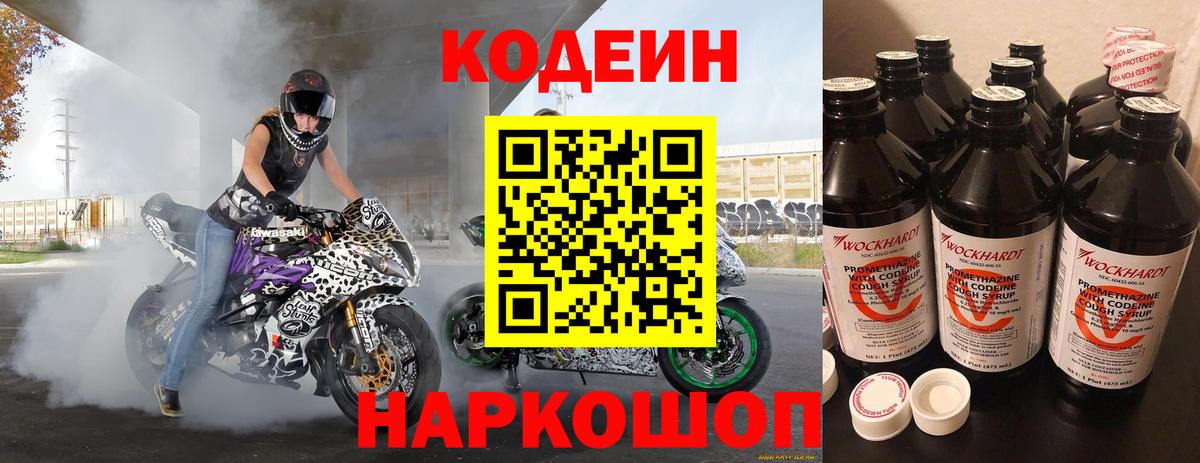 Кодеиновый сироп Lean напиток Lean (лин) Луга