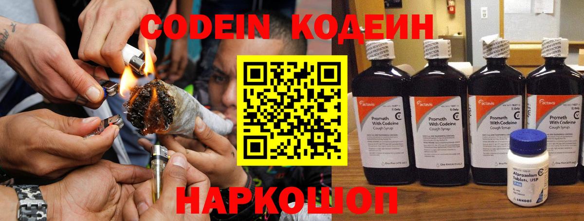 Луга  Кодеиновый сироп Lean Purple Drank  Вход с VPN 
