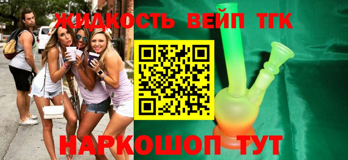 Дистиллят ТГК вейп  Дистиллят ТГК вейп с тгк  Вход с VPN  Луга 